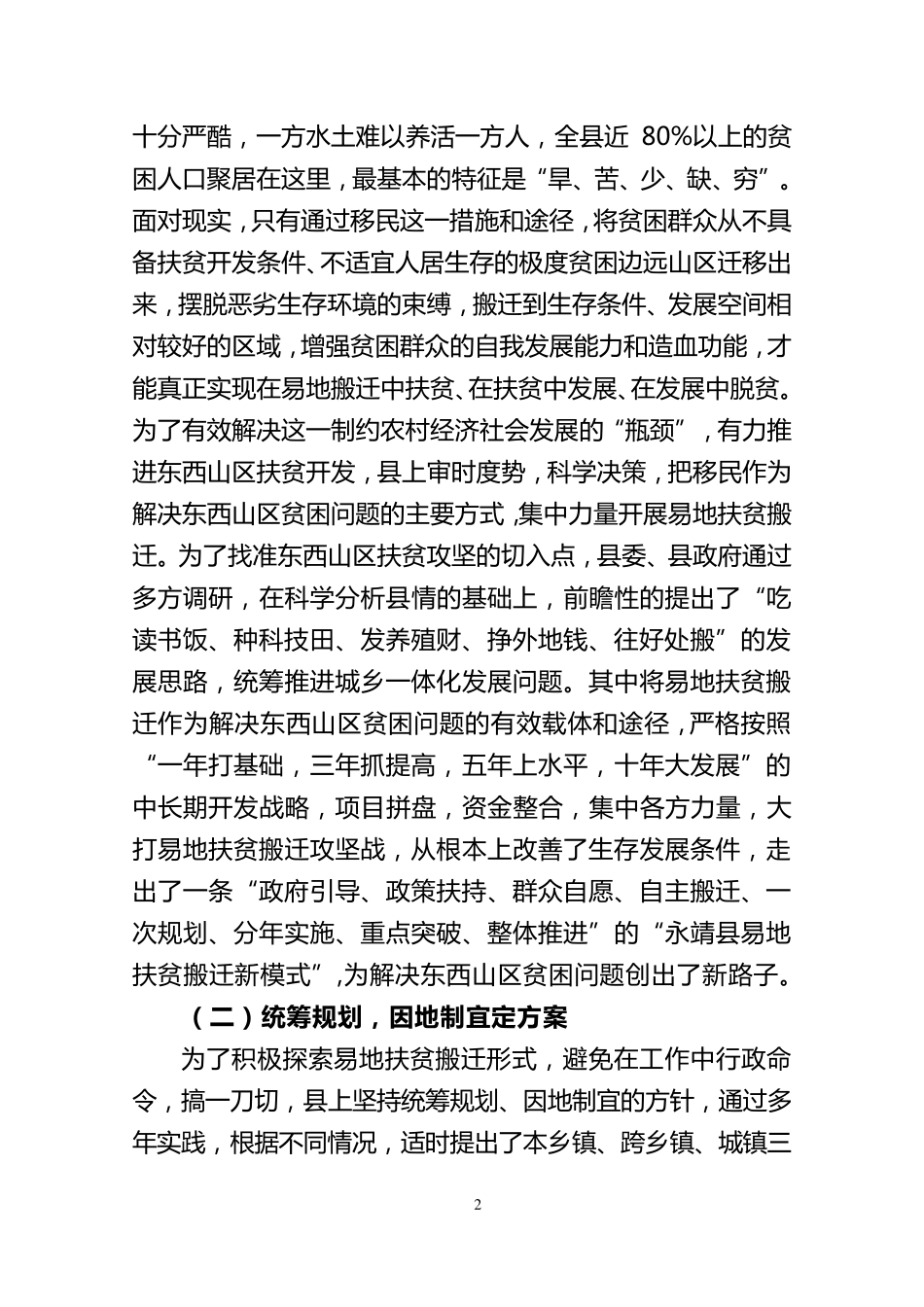 易地扶贫搬迁工程典型材料_第2页