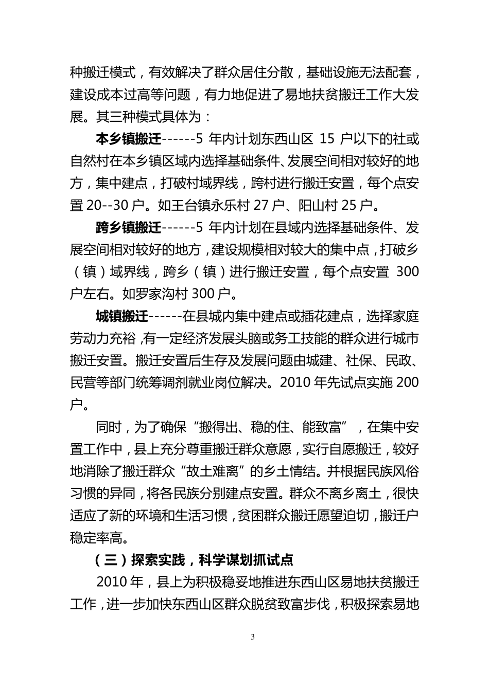 易地扶贫搬迁工程典型材料_第3页