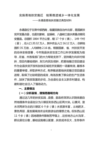 易地扶贫搬迁工程典型材料