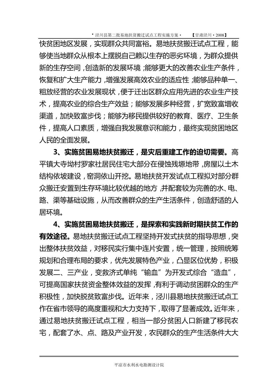 易地搬迁实施方案_第3页