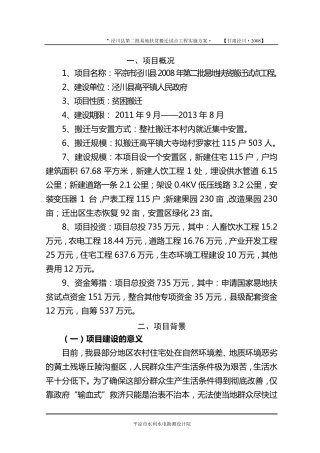 易地搬迁实施方案