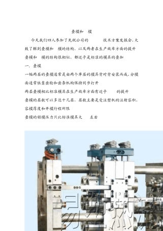 易塑热流道讲解：叠模和T模的区别