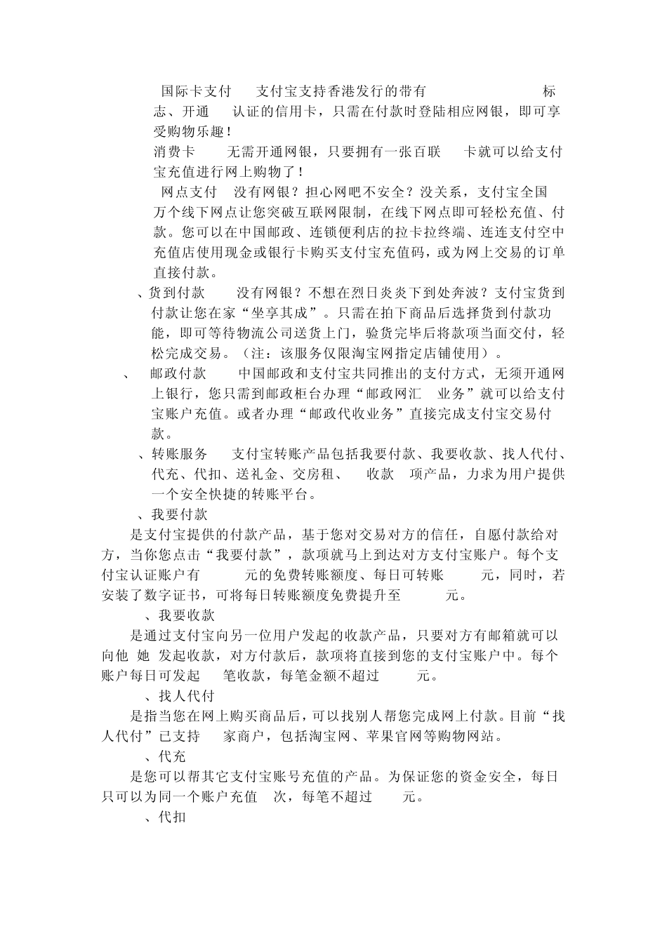 易宝、快钱、支付宝的服务对比_第2页