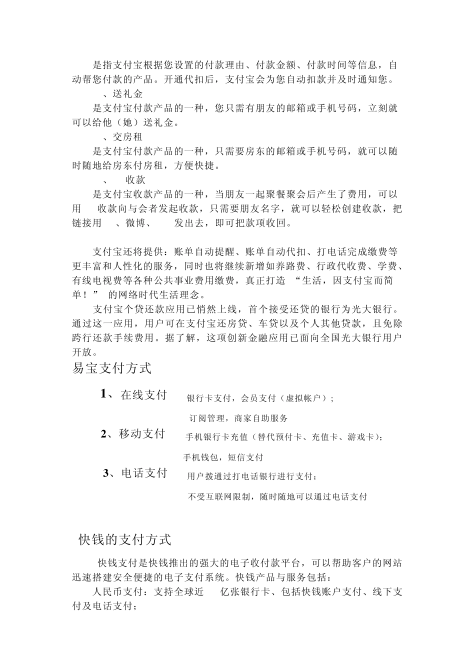 易宝、快钱、支付宝的服务对比_第3页