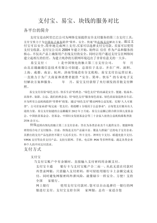 易宝、快钱、支付宝的服务对比