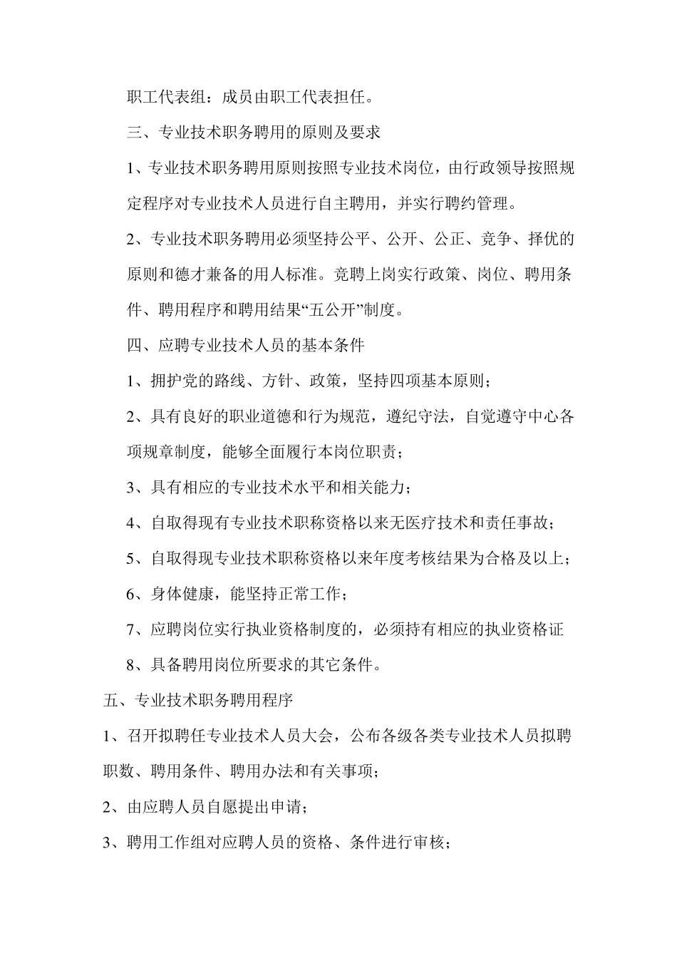 易家墩街社区卫生服务中心专业技术职称聘用管理办法_第2页