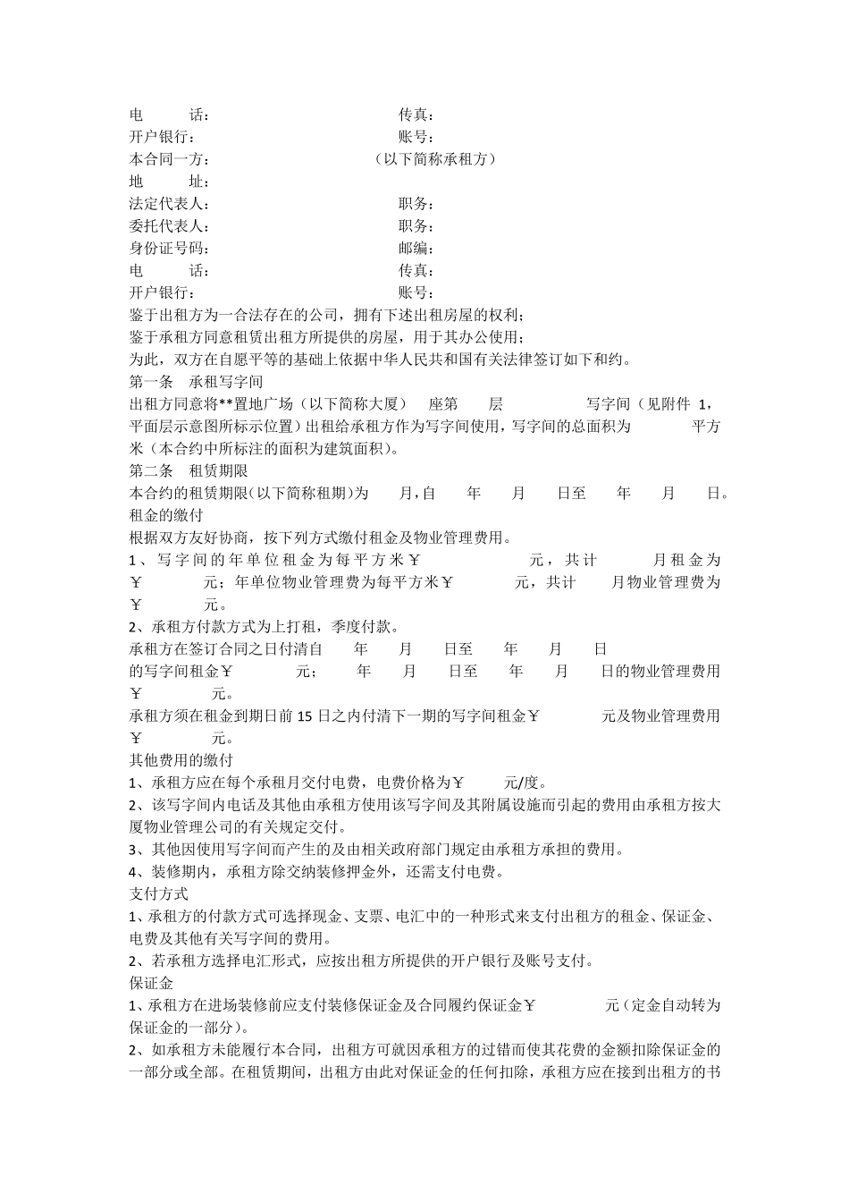 易居XX写字楼租赁方案_第2页