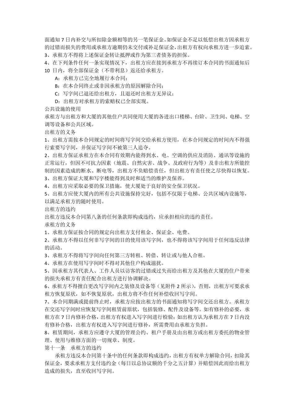 易居XX写字楼租赁方案_第3页