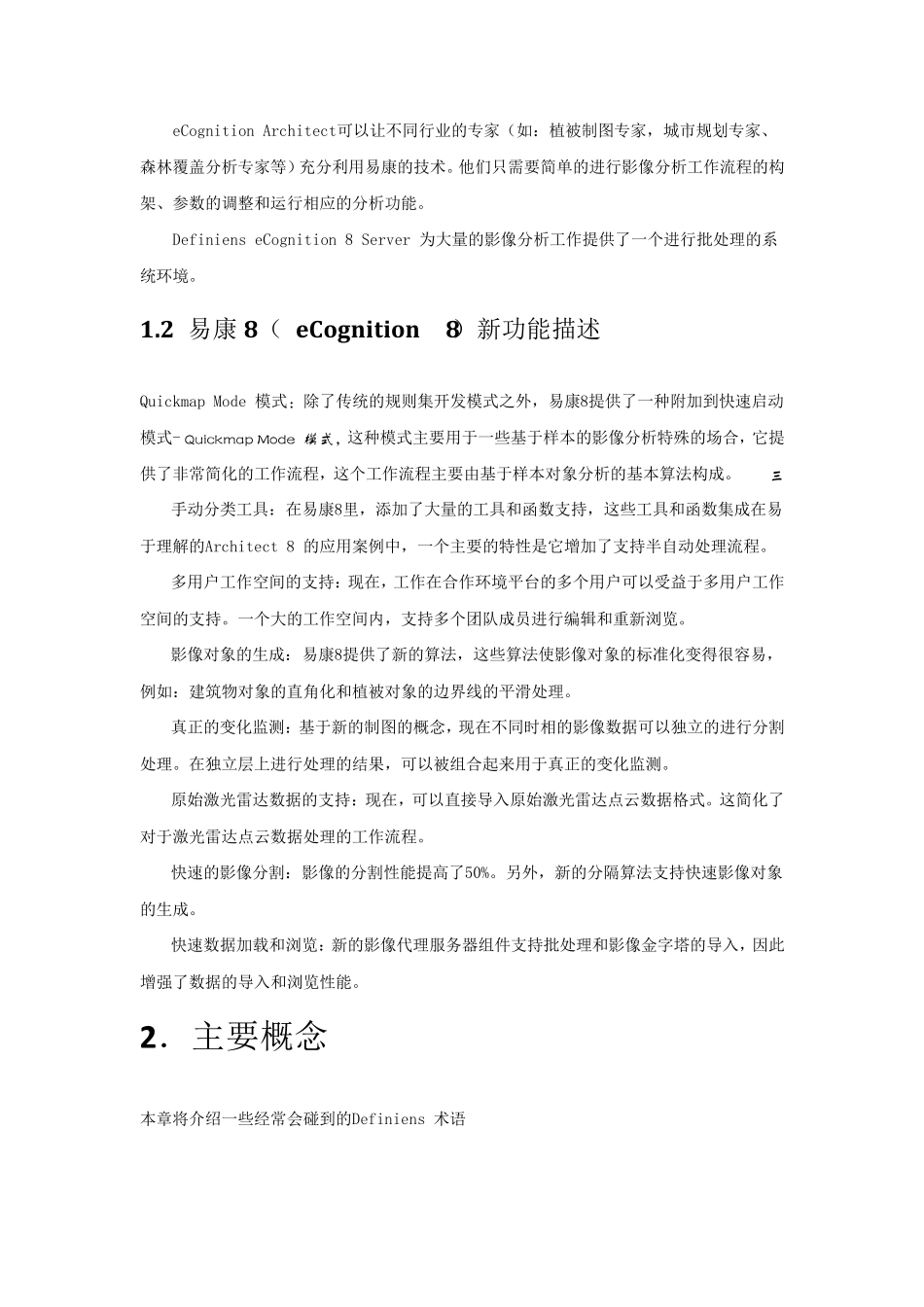 易康手册8.0_第3页