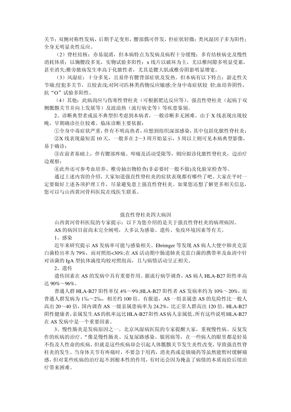 易患强直性脊柱炎的人群_第2页