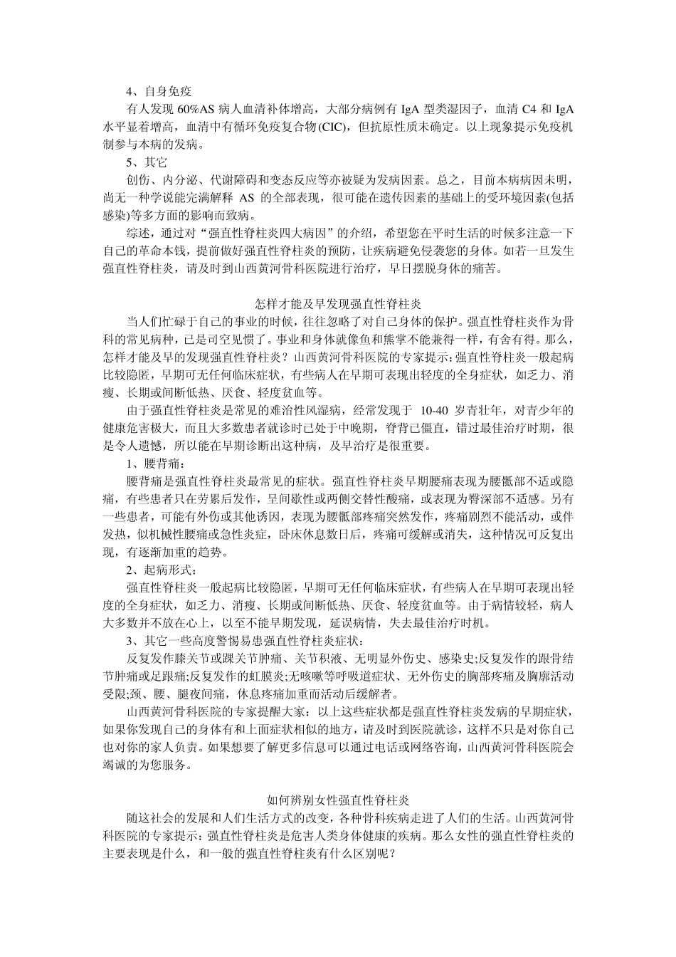 易患强直性脊柱炎的人群_第3页