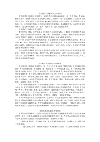 易患强直性脊柱炎的人群