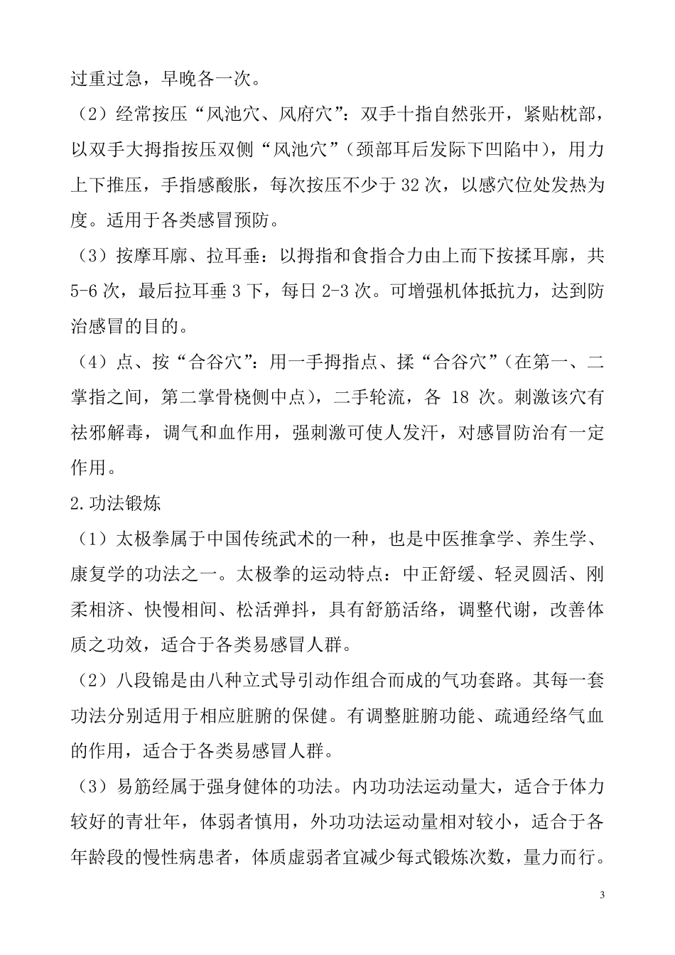 易感冒人群中医治未病干预方案_第3页
