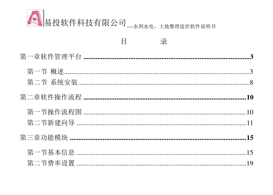 易投操作手册_第1页
