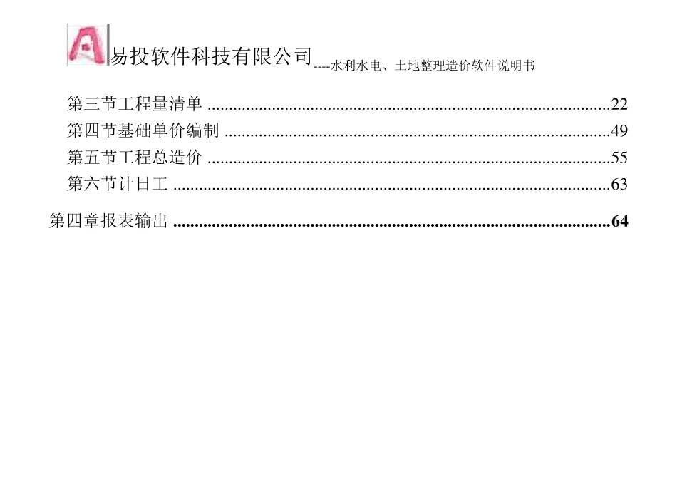 易投操作手册_第2页