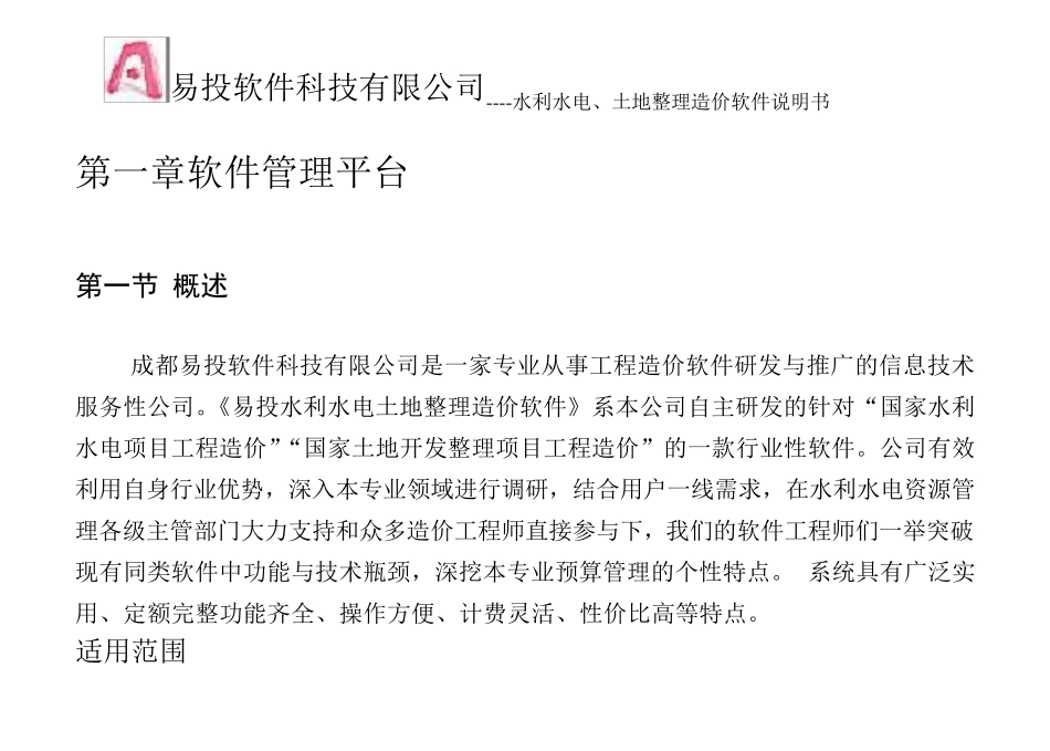 易投操作手册_第3页