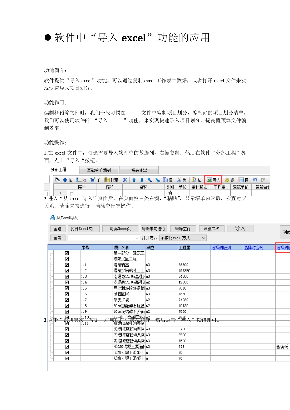 易投软件功能汇总整理_第2页