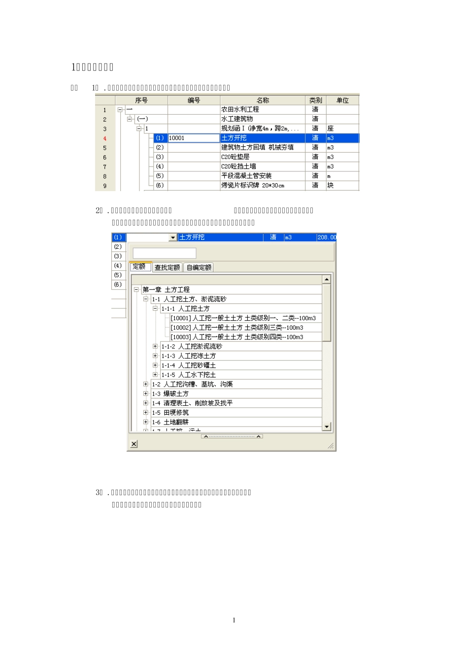 易投软件技术问答—工程量清单_第1页