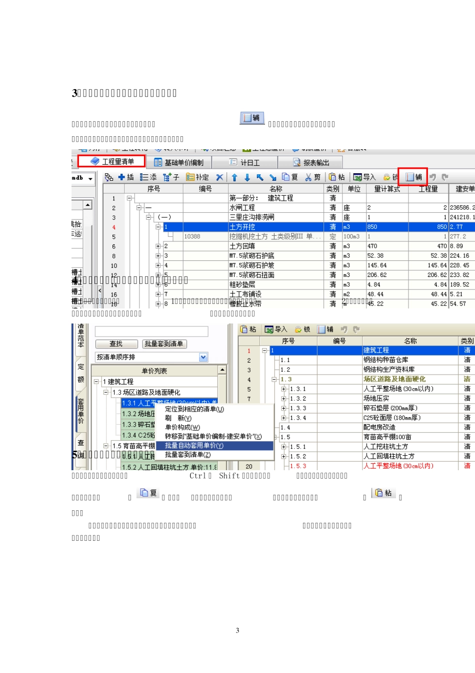 易投软件技术问答—工程量清单_第3页