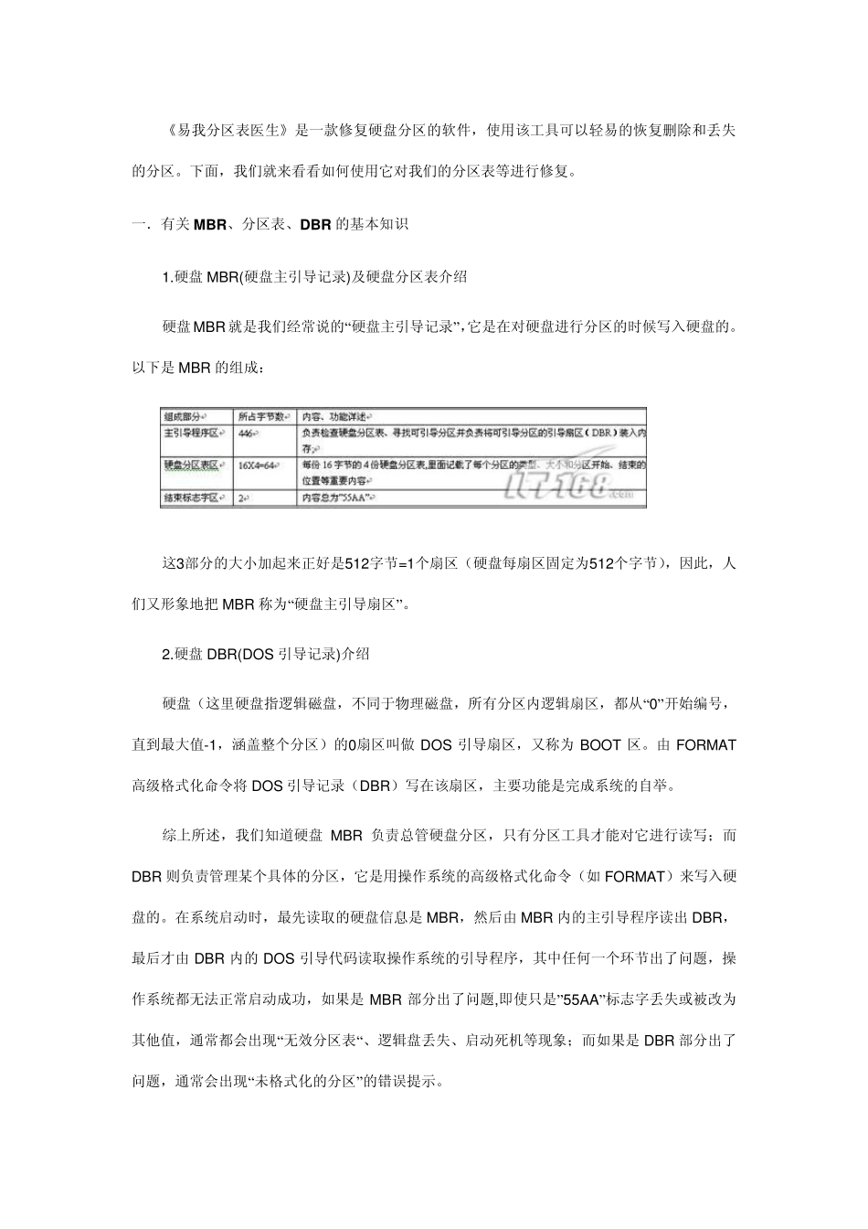 易我分区表医生使用完全教程_第1页