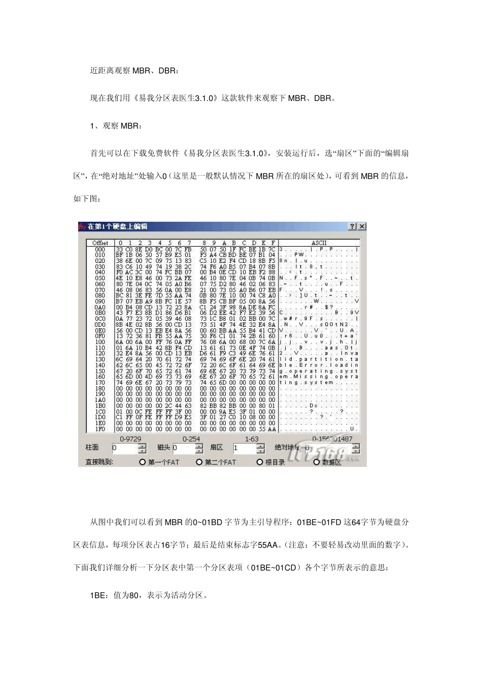 易我分区表医生使用完全教程_第2页