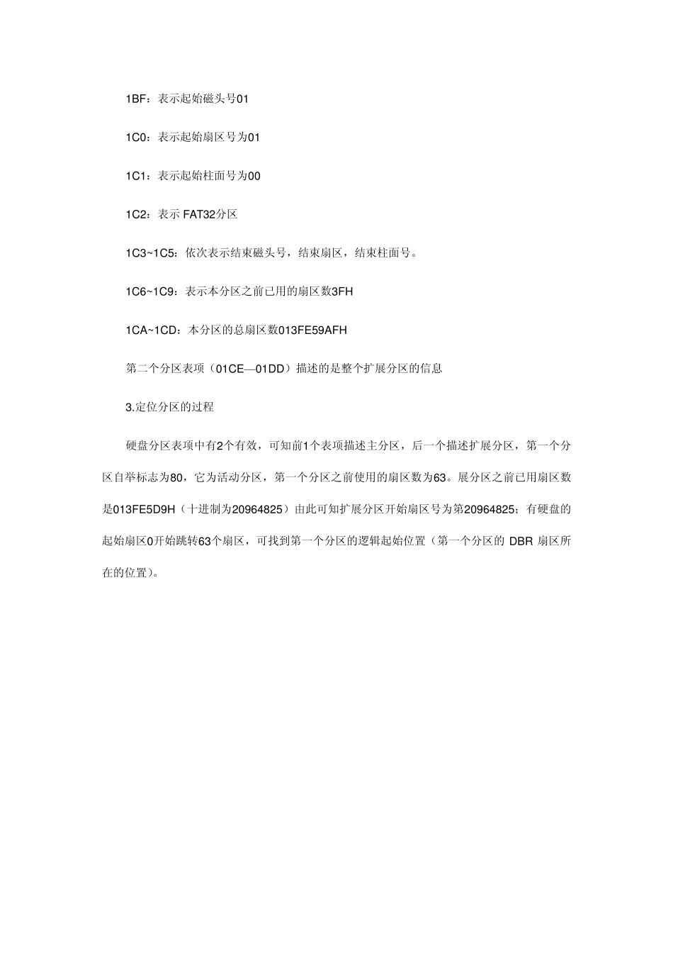 易我分区表医生使用完全教程_第3页