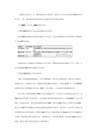 易我分区表医生使用完全教程
