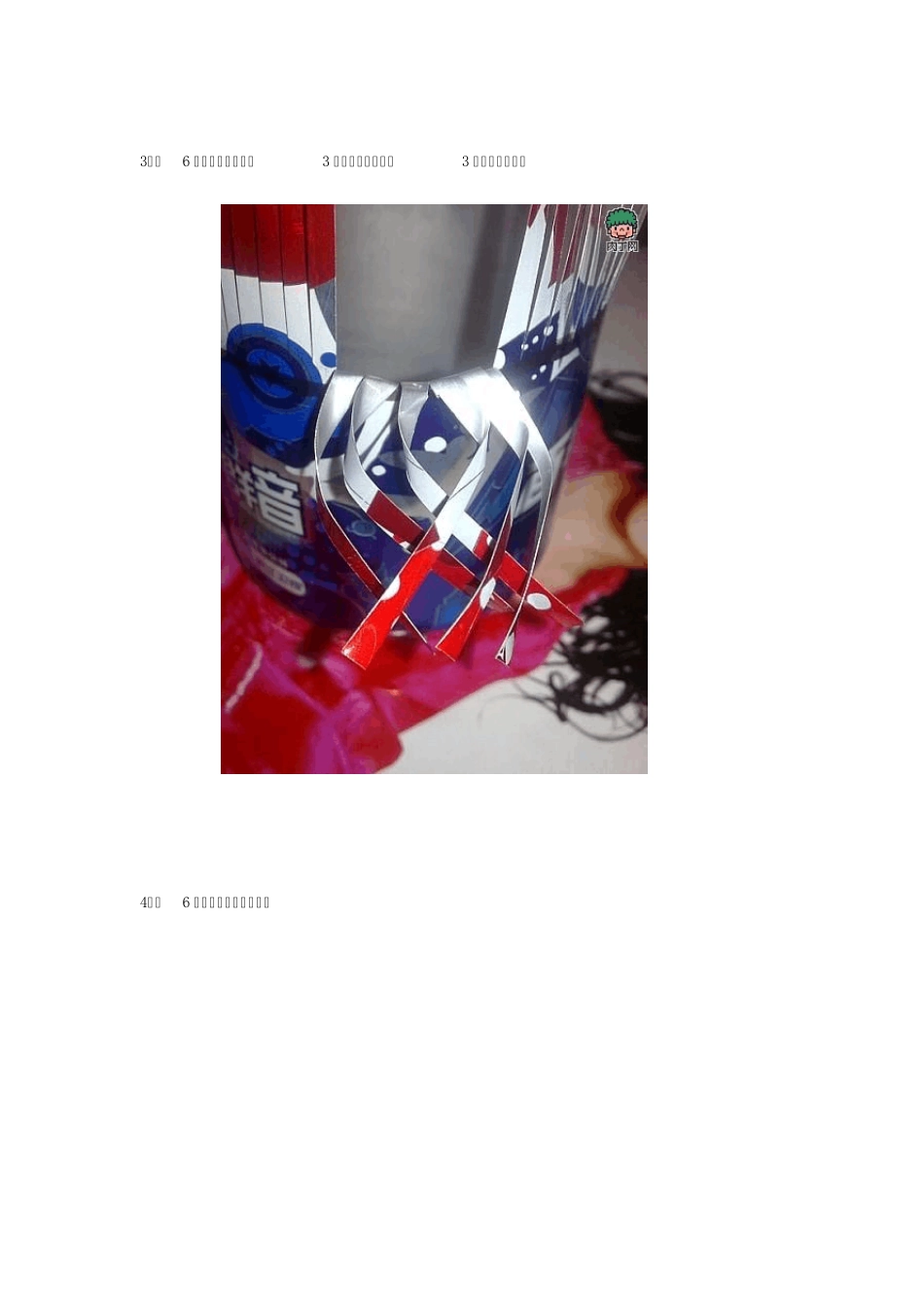 易拉罐手工制作_第2页