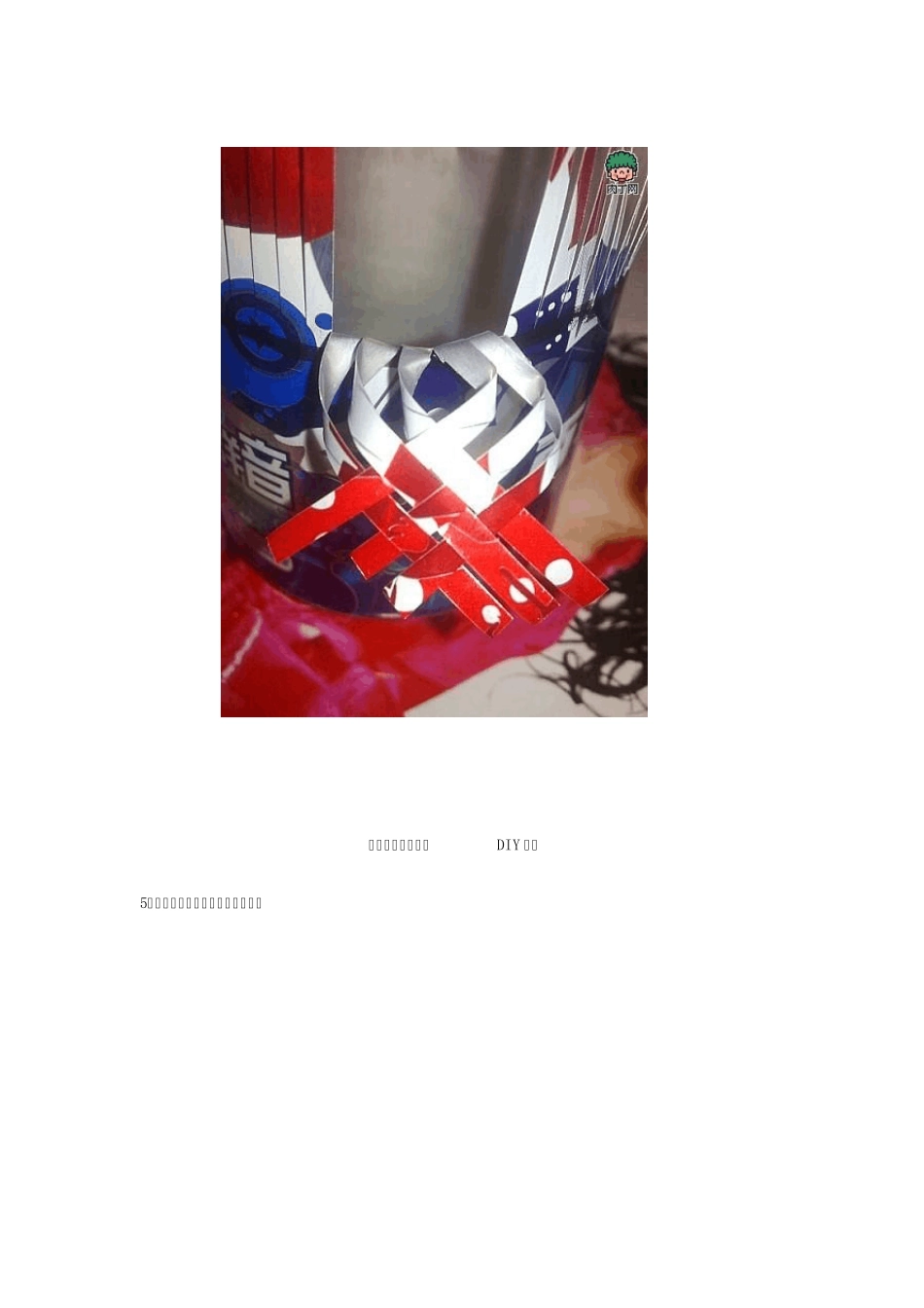 易拉罐手工制作_第3页