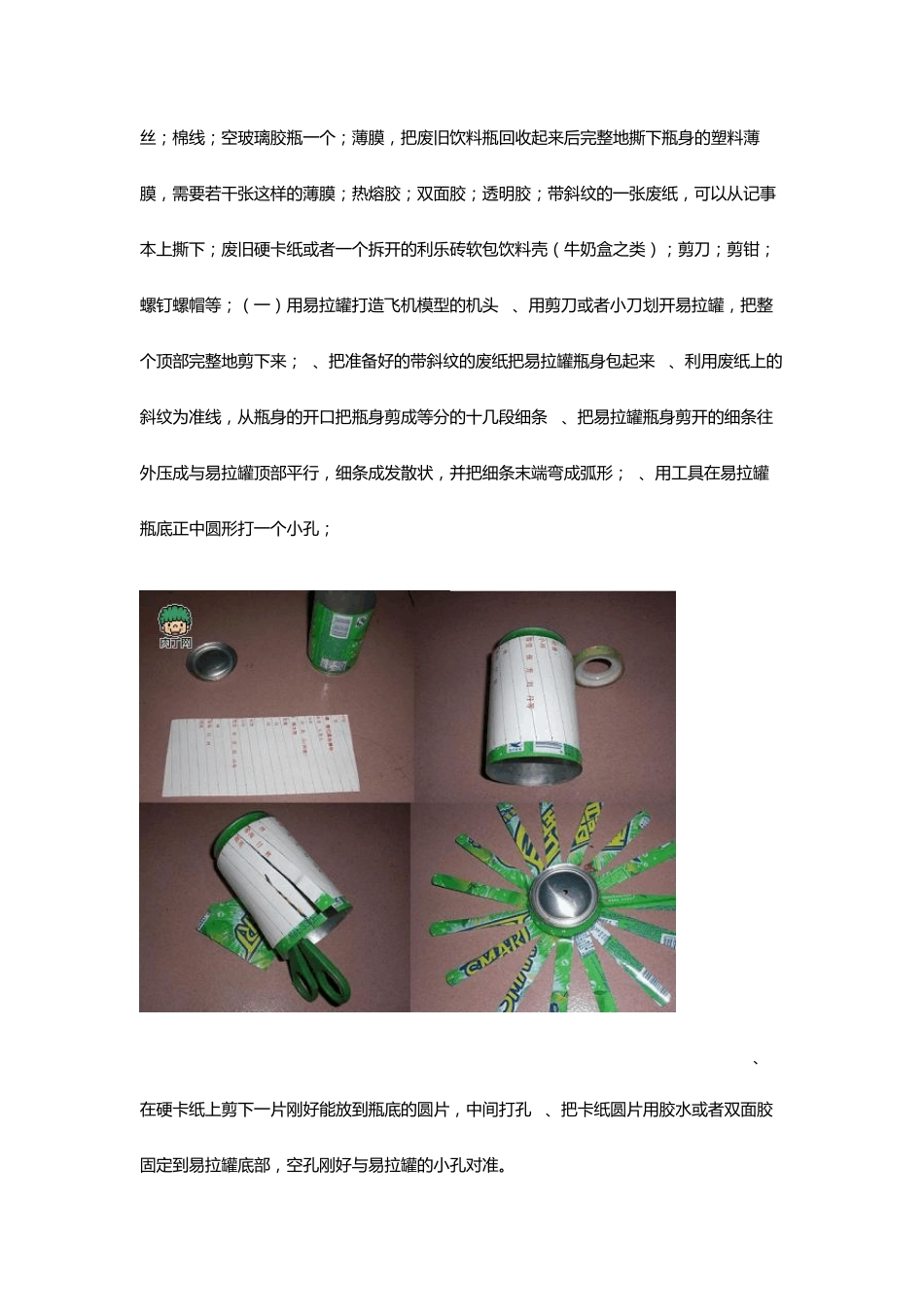 易拉罐手工制作螺旋桨小飞机_第2页