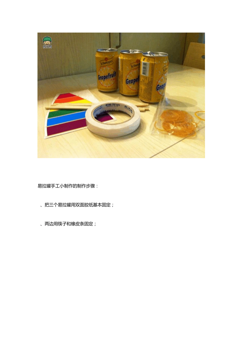 易拉罐手工小制作的制作过程_第2页