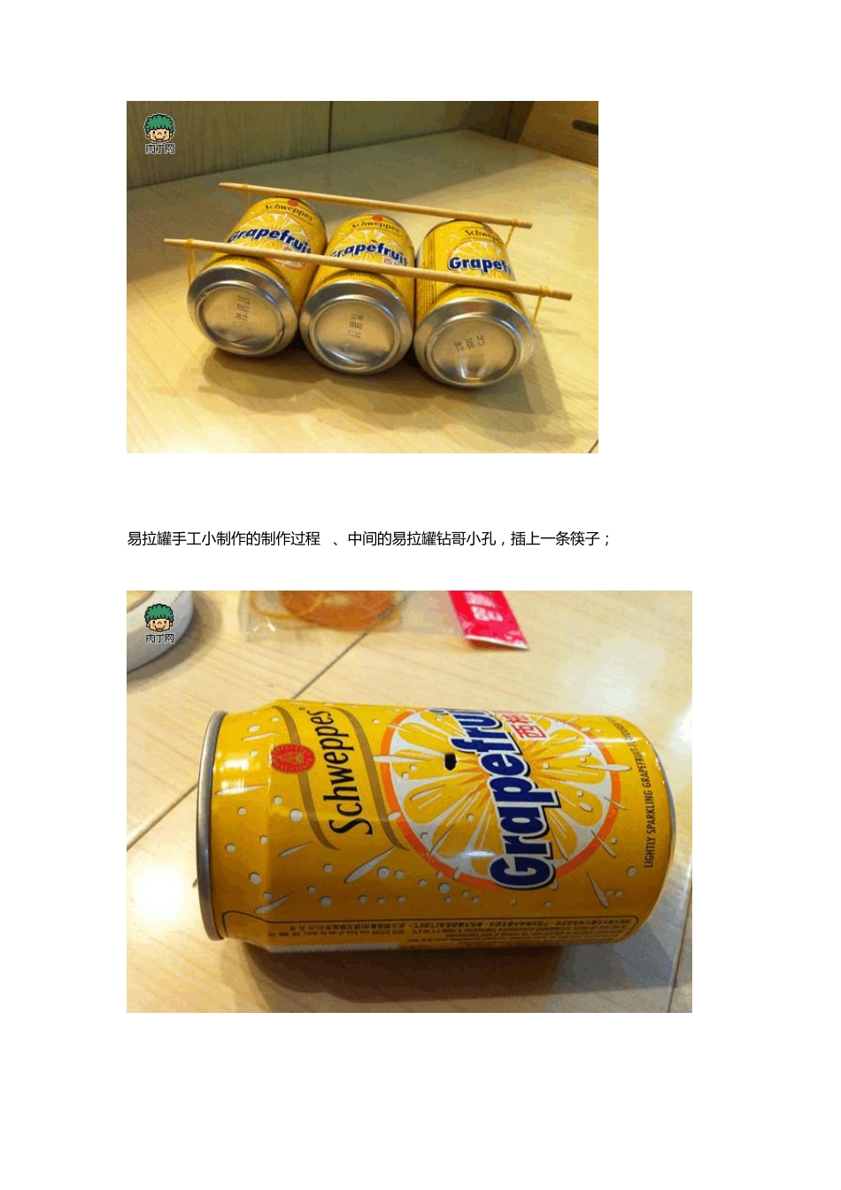 易拉罐手工小制作的制作过程_第3页