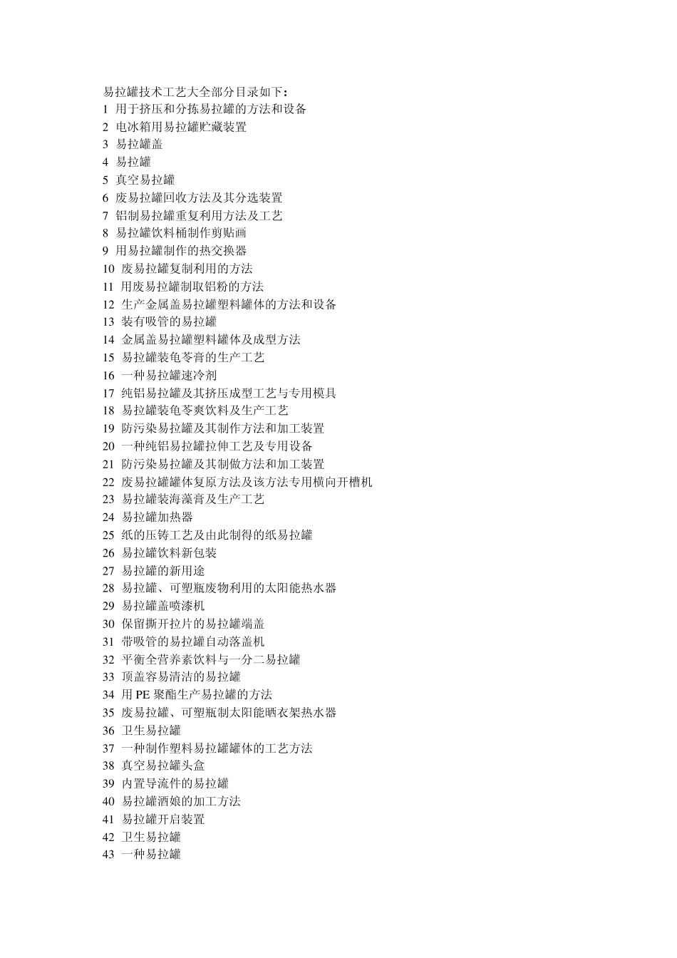 易拉罐技术工艺_第1页