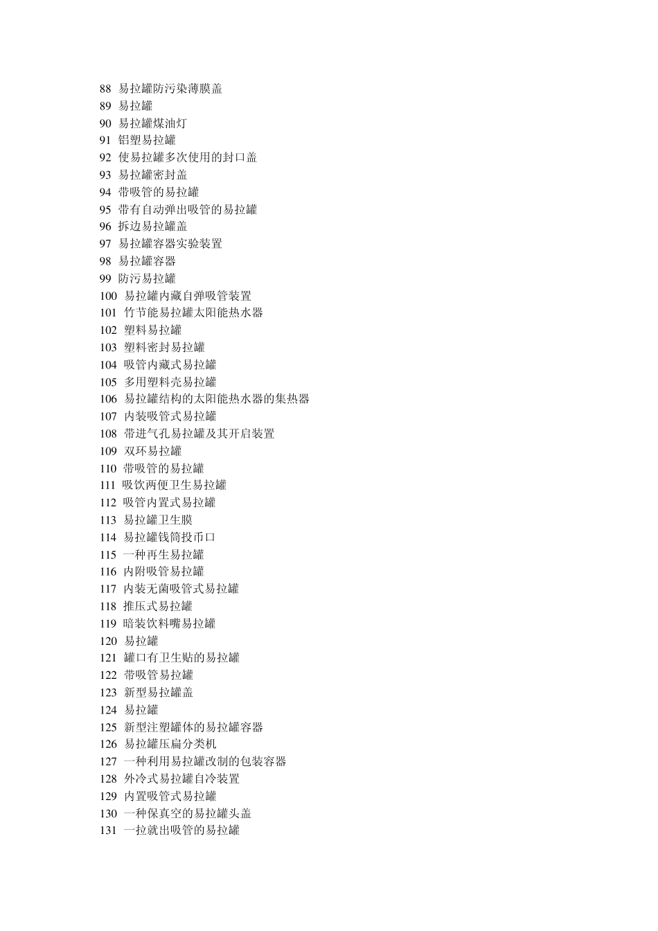 易拉罐技术工艺_第3页