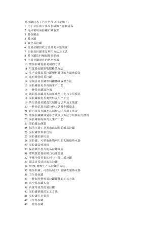 易拉罐技术工艺