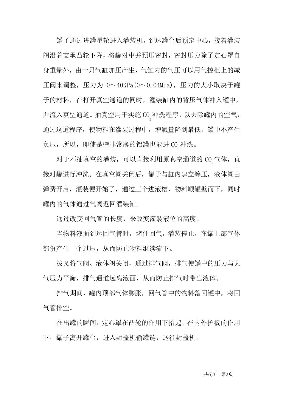 易拉罐灌装机原理_第2页