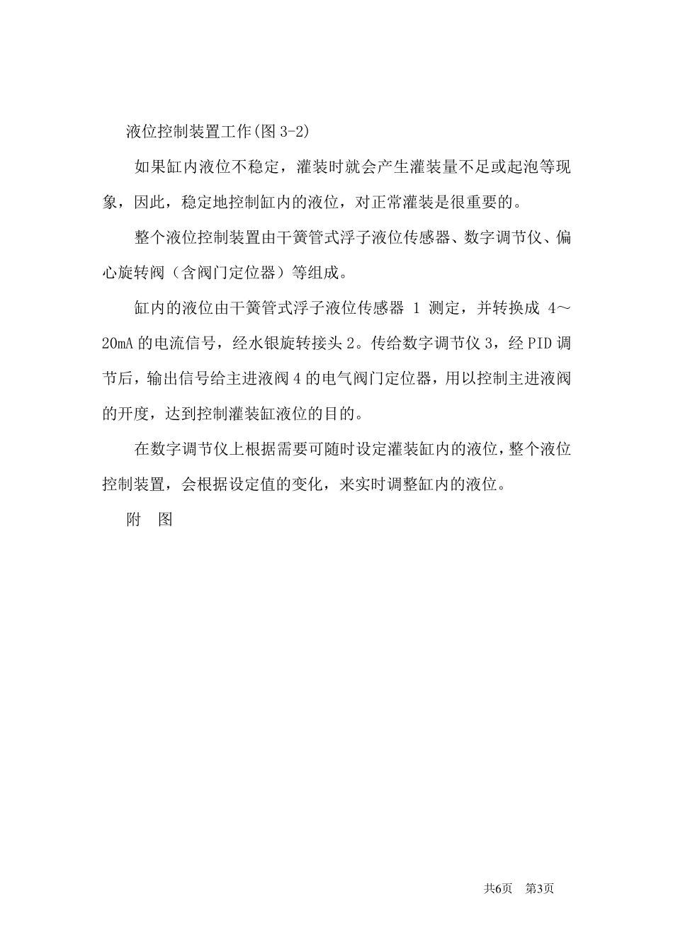 易拉罐灌装机原理_第3页