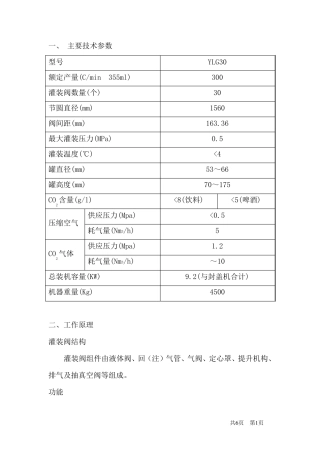 易拉罐灌装机原理