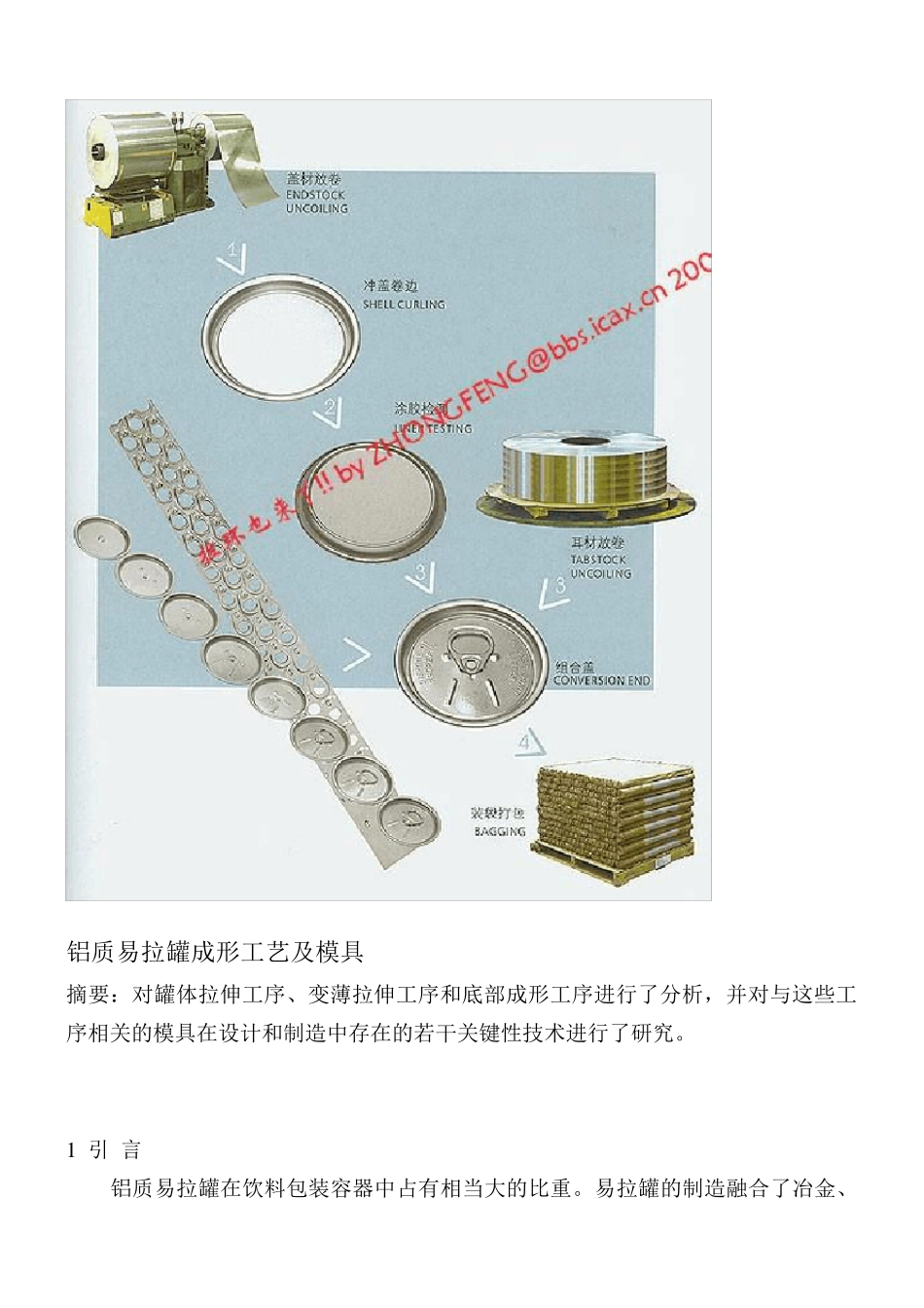 易拉罐是如何成型制造的_第3页