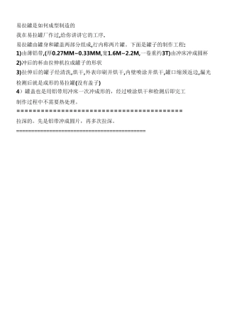 易拉罐是如何成型制造的