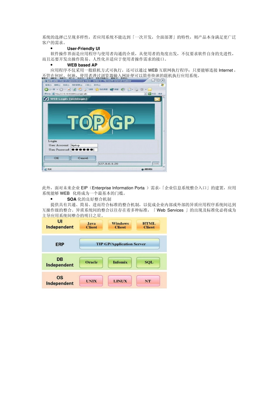 易拓ERP产品介绍_第2页