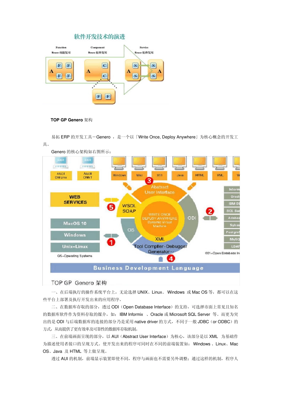 易拓ERP产品介绍_第3页