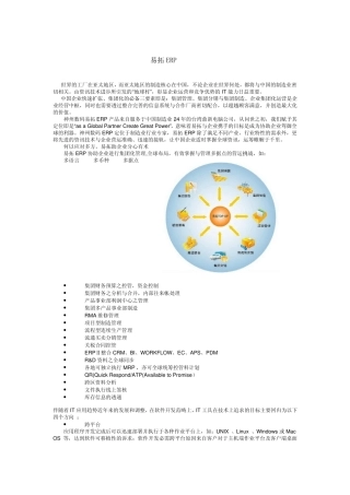 易拓ERP产品介绍