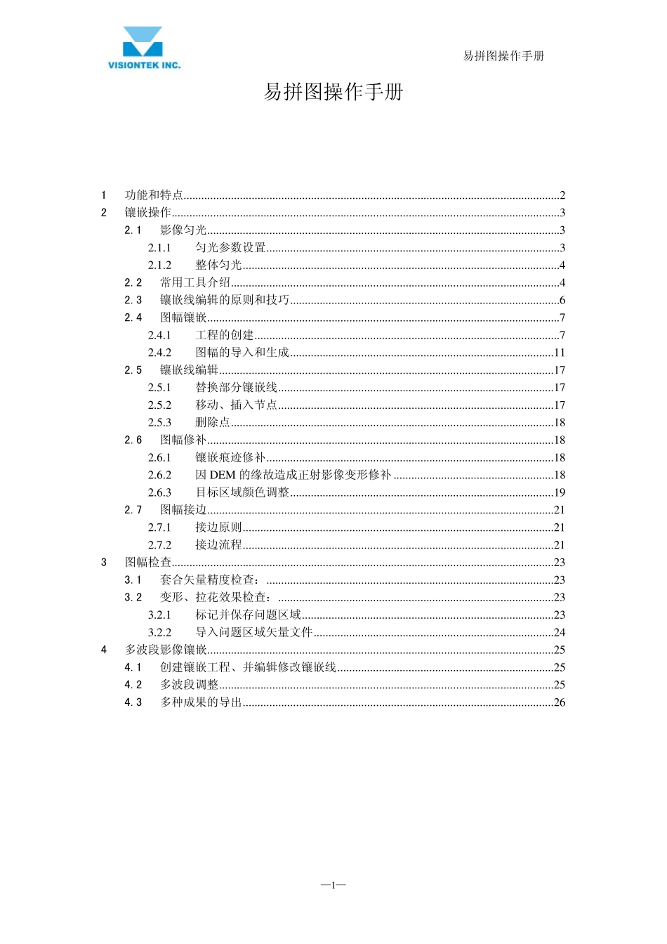 易拼图操作手册新版_第1页