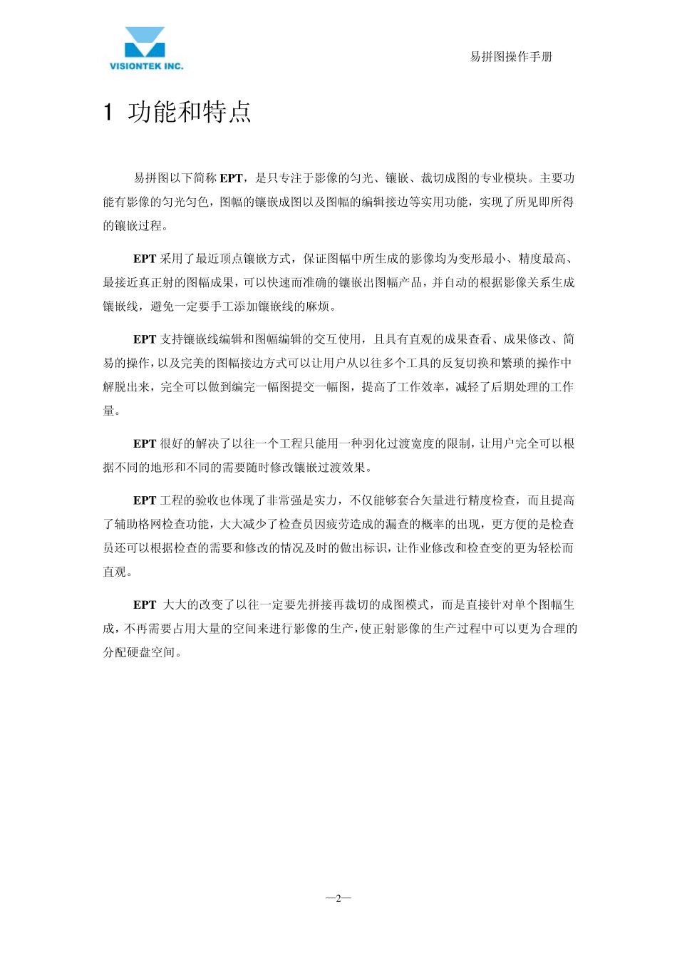 易拼图操作手册新版_第2页