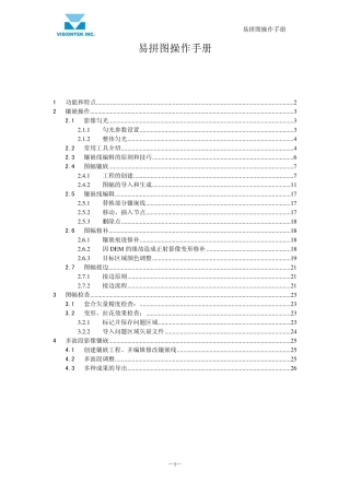 易拼图操作手册新版