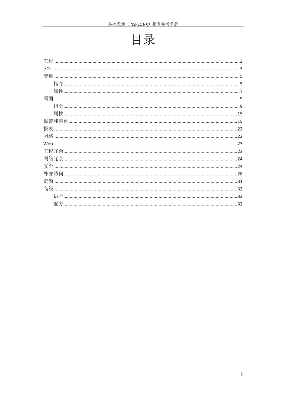 易控天地用户程序指令手册_第2页