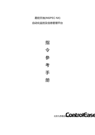 易控天地用户程序指令手册