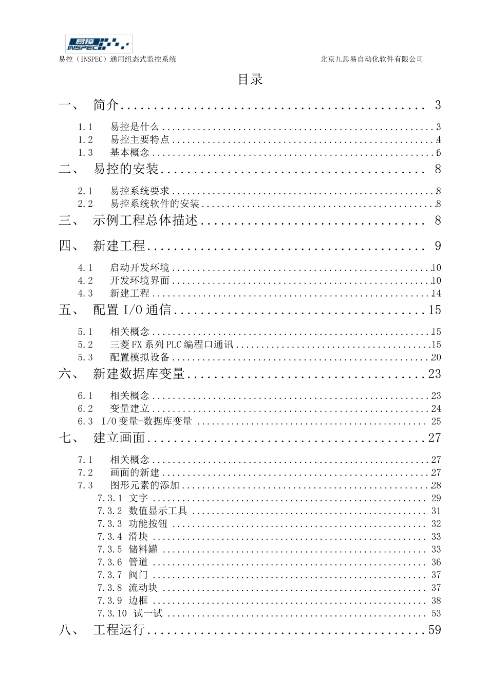 易控组态软件使用说明书_第1页