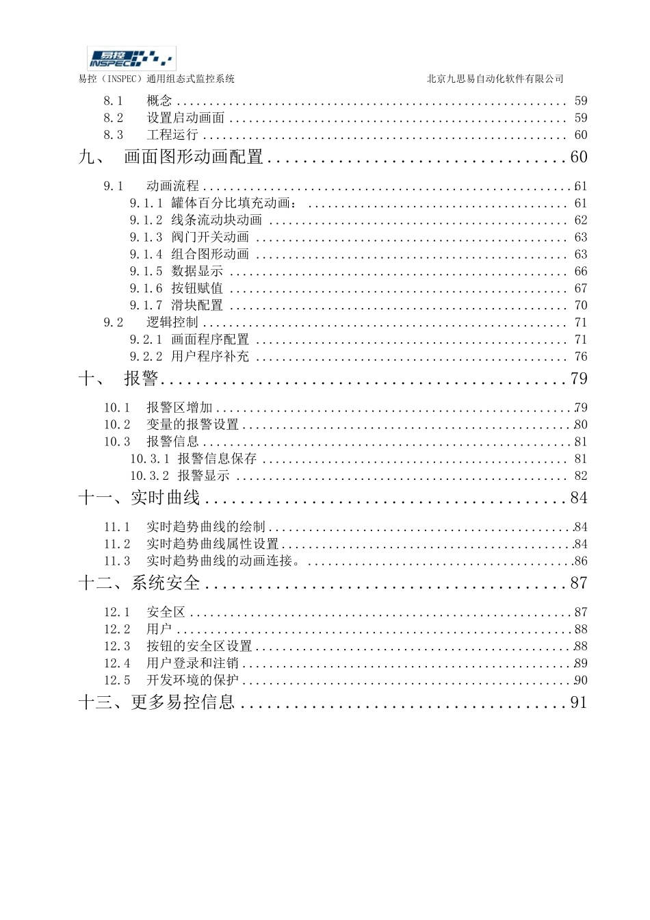 易控组态软件使用说明书_第2页